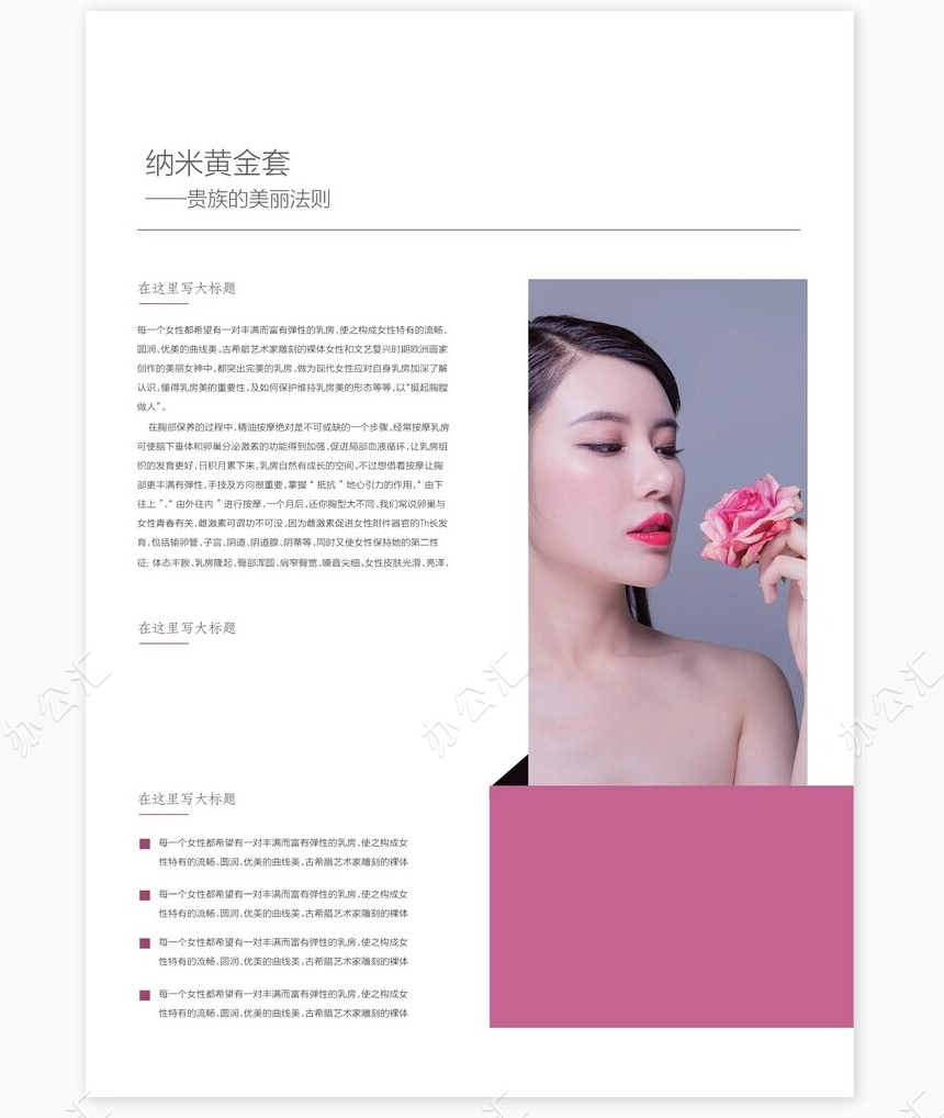 美容宣传册画册Word模板