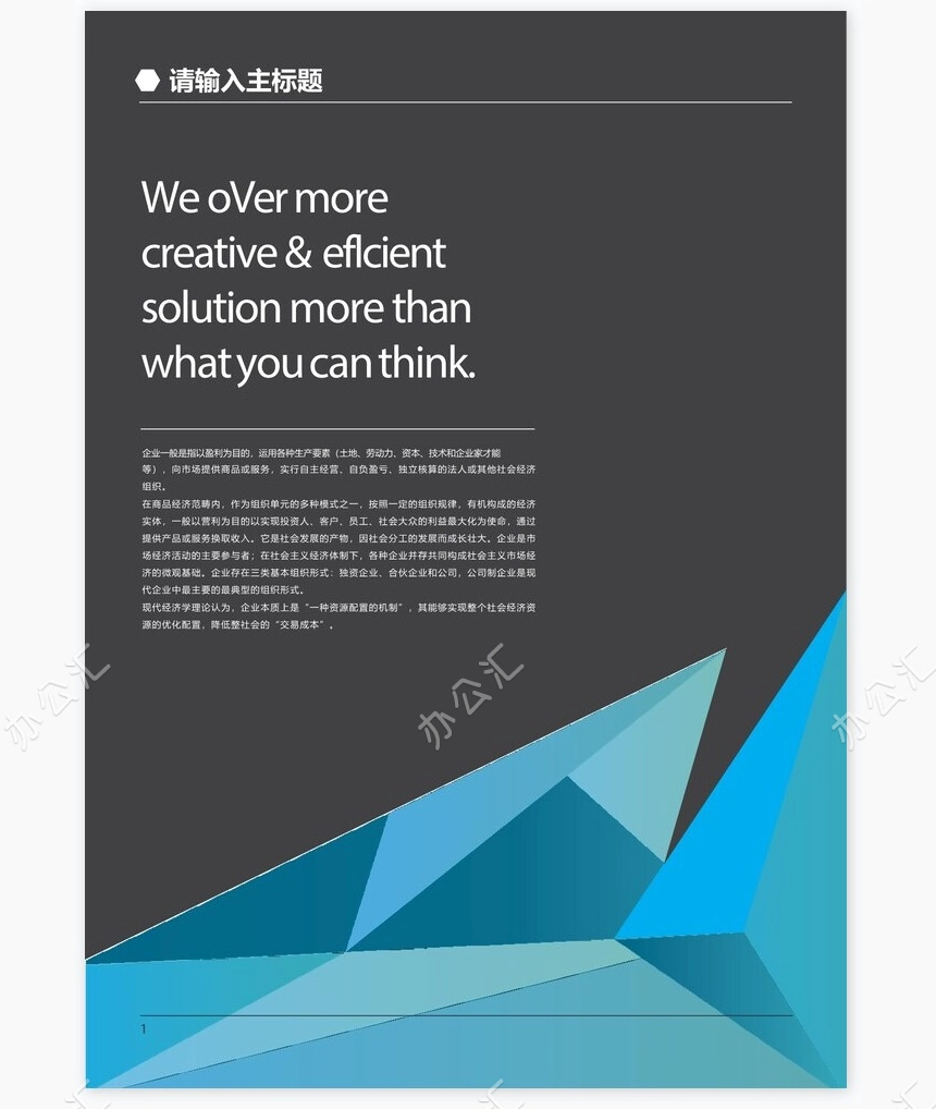 蓝灰色调高楼大厦背景公司宣传手册Word模板