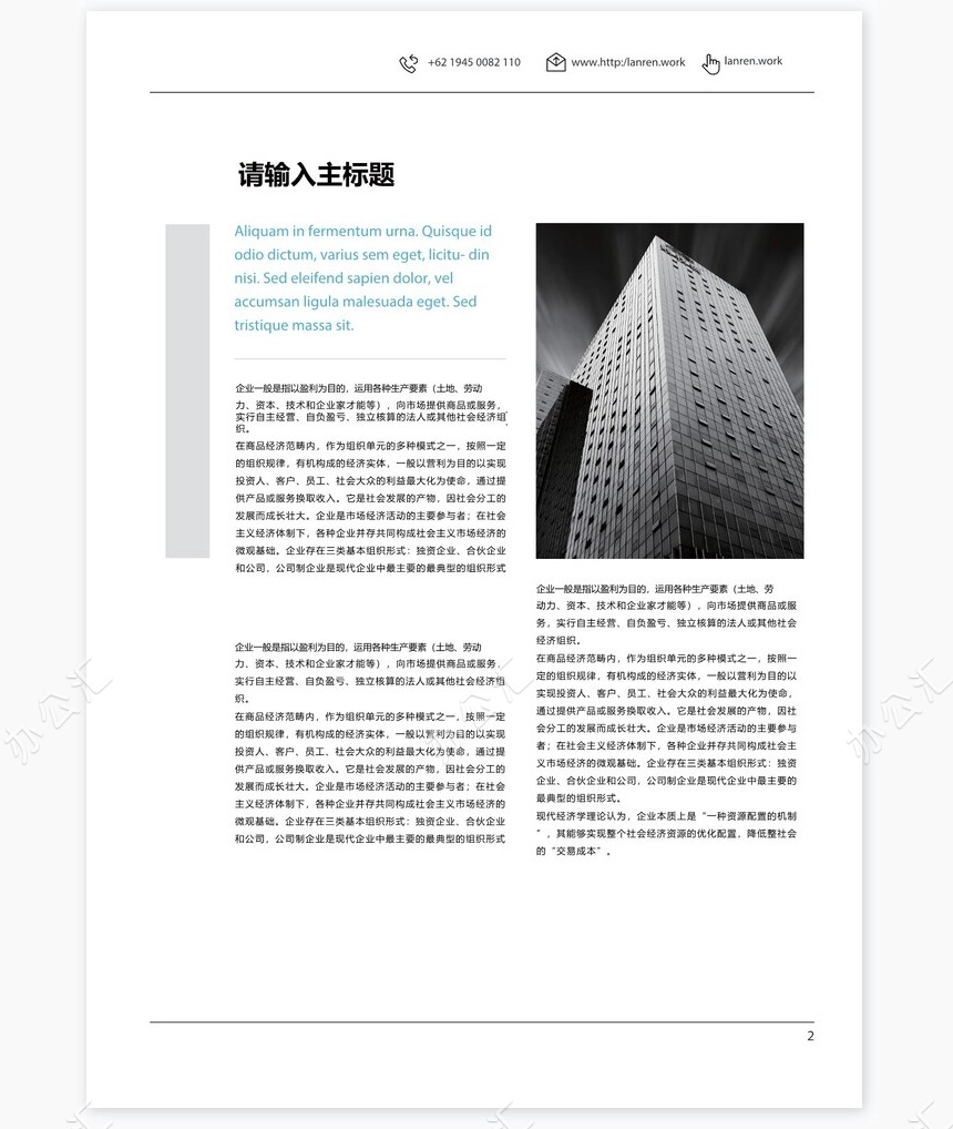 蓝灰色调高楼大厦背景公司宣传手册Word模板