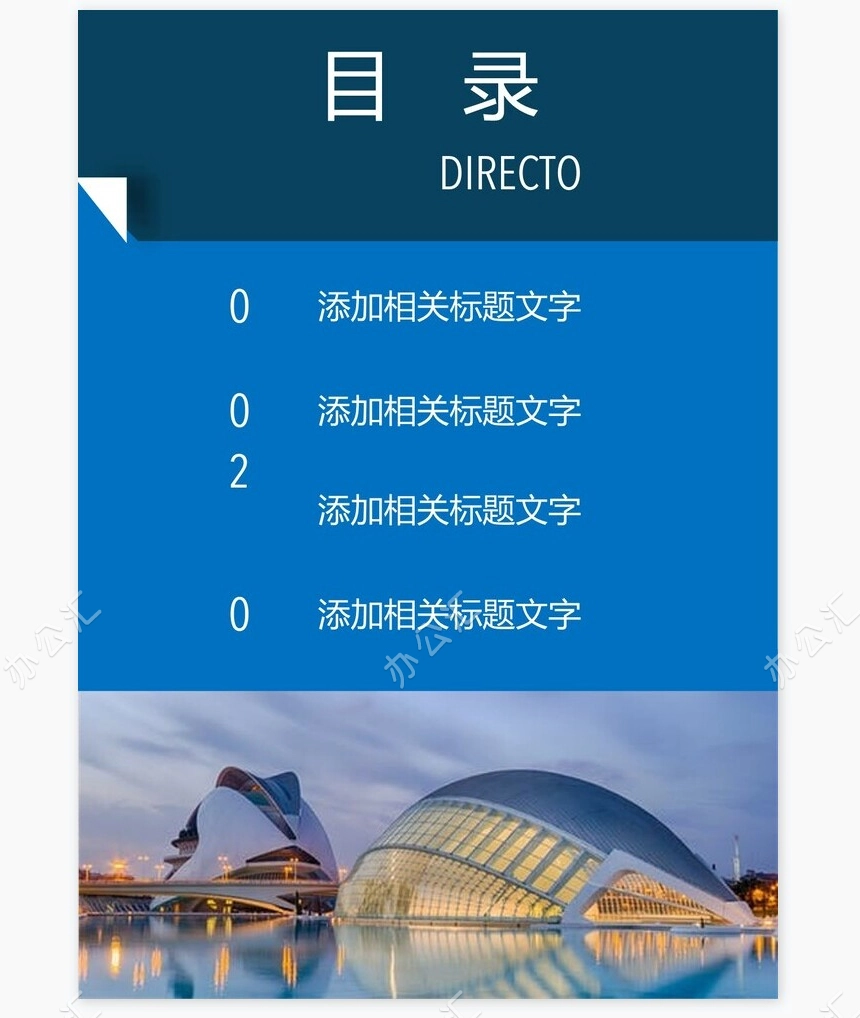 蓝色建筑图公司简介企业画册Word模板