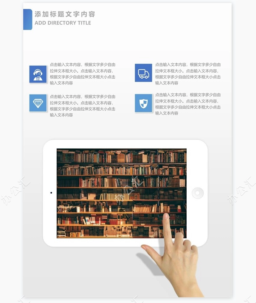 通用型企业宣传册Word模板修
