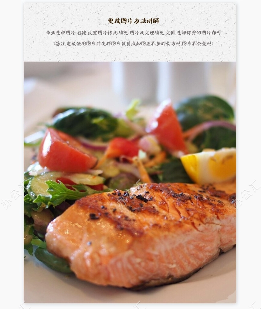 餐饮美食宣传画册Word模板