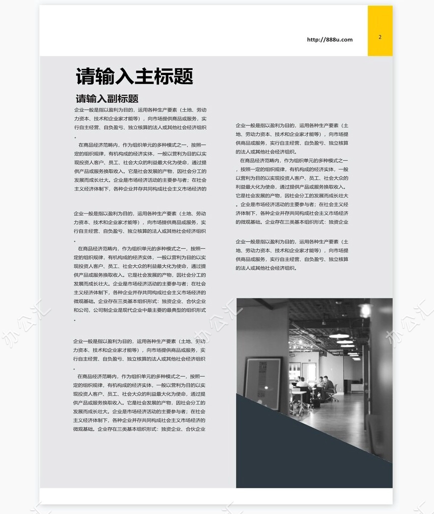 黄灰色调企业画册Word模板