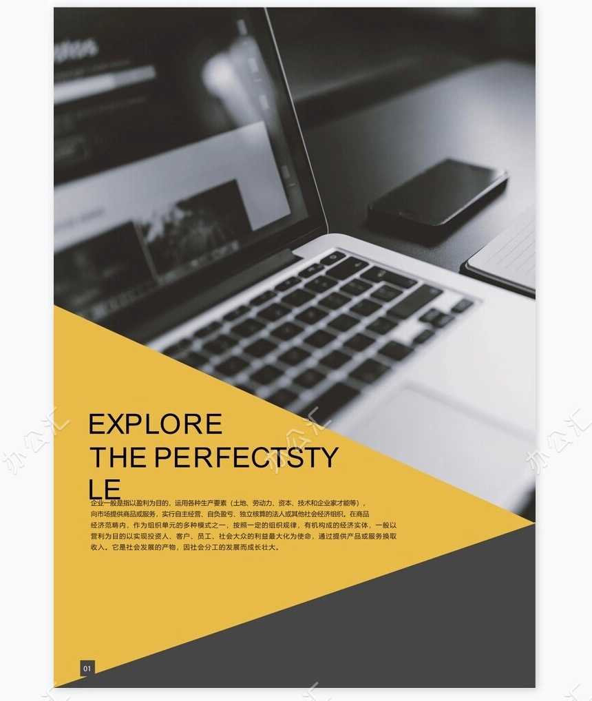 黄色色调企业画册公司宣传手册Word模板