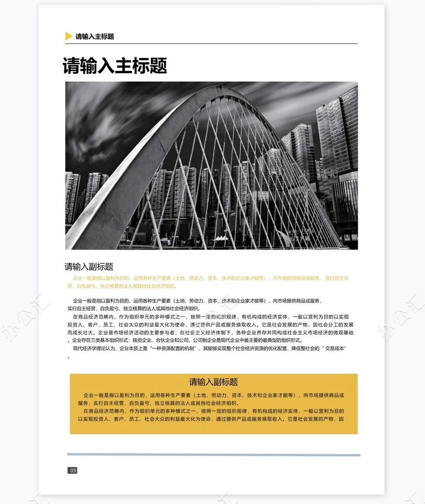 黄色色调企业画册公司宣传手册Word模板